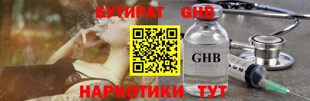 БУТИРАТ  Вход с VPN  Верхняя Салда  Бутират жидкий экстази 