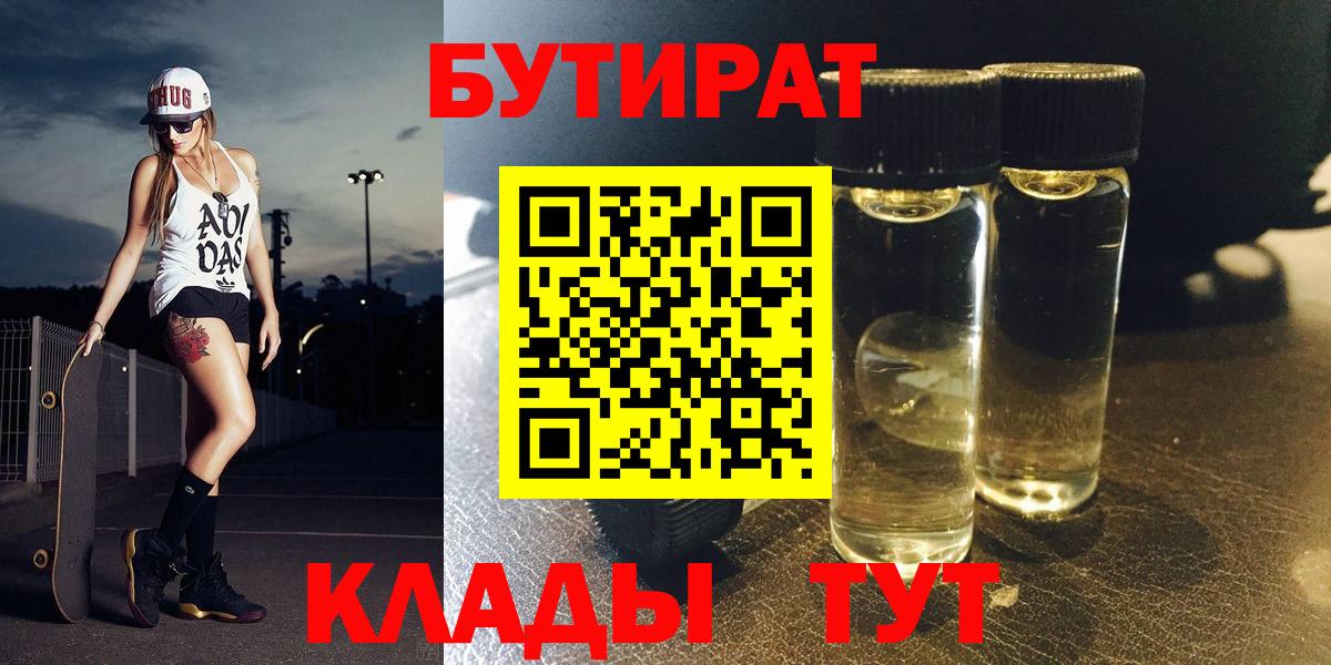 БУТИРАТ вода Верхняя Салда